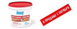 КНАУФ Ротбанд-Грунд
